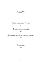Не народжені для війни - мініатюра 6