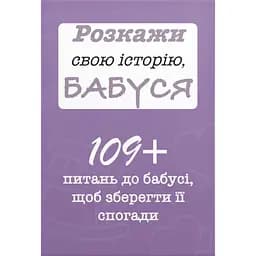 Расскажи свою историю, Бабушка – Анар Алекперов