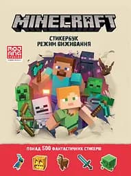 Minecraft. Стікербук: Режим виживання