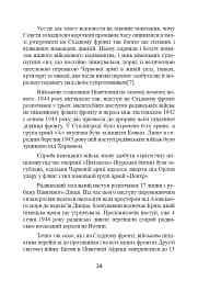 Східний фронт 1944. Черкаси. Тернопіль. Крим. Вітебськ. Бобруйськ. Броди. Ясси. Кишинів. - мініатюра 14
