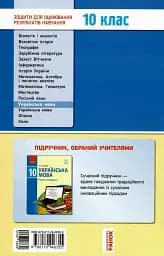 Контроль навчальних досягнень. Українська мова 10 клас. Рівень стандарту - мініатюра 2