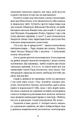 Букурія. Історія одного плавання - мініатюра 6