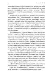 Бійся полум'я. Книга 1 - Олівія Роуз Дарлінг - мініатюра 9