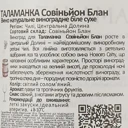 Вино Talamanca Sauvignon Blanc DO, біле, сухе, 0,75 л - мініатюра 4