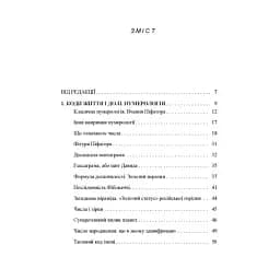 Таємне знання. Секрети нумерології, хіромантії, астрології, ворожінь - мініатюра 2