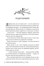 Мусаї. Книга 1. Пісня вічних дощів - мініатюра 6