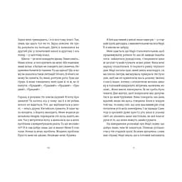 Книга 35 кіло надії - Анна Гавальда Видавництво Старого Лева (9789664485019) - мініатюра 5