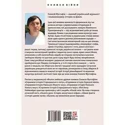 Перлини в степу. Розмови про минуле українського Півдня - Олексій Мустафін - мініатюра 2