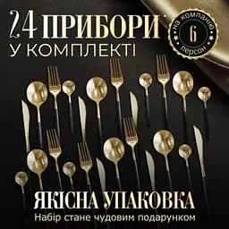 Набір столового приладдя на 6 персон - мініатюра 6