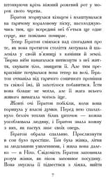 Звіродухи. Вогонь і лід. Книга 4 - Шеннон Гейл (Ч685005У) - мініатюра 4