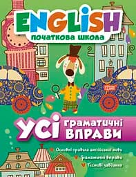 Усі граматичні вправи Торсінг