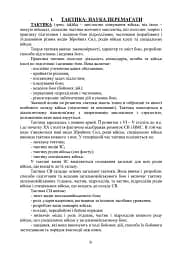 Тактика - наука перемагати - мініатюра 7