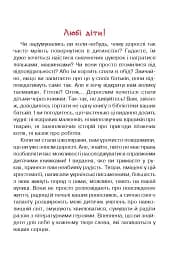 Сучасні українські письменники — дітям. Рекомендоване коло читання. 2 клас - мініатюра 2
