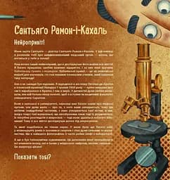 Книга Ранок Дітям про науку. Як працює людський мозок - Пабло Барречеґурен (N1280004У) - мініатюра 5