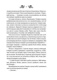 Лазарус. Змій. Книга 2 - Світлана Тараторіна - мініатюра 8