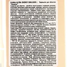 Емульсія для обличчя Tony Moly Floria Nutra Energy Emulsion, 150 мл - мініатюра 3