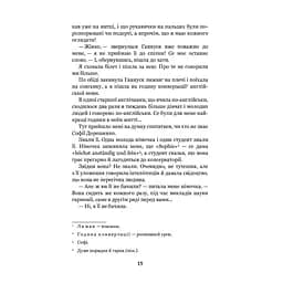 Меланхолійний вальс - Ольга Кобилянська (978-966-10-5778-3) - мініатюра 15