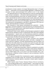 Павло Скоропадський. Портрет на тлі епохи - мініатюра 4