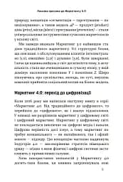 Маркетинг 5.0. Технології для людства - мініатюра 3