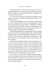 Точка У. Історії війни, що триває - мініатюра 14
