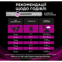 Набір: вологий корм для котів Purina Pro Plan Veterinary Diets UR ST/OX Urinary з куркою 850 г (10 шт. x 85 г) (12308818) - мініатюра 11