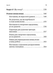 Не вірте всьому, що думаєте. Чому ваше мислення — це початок і кінець страждання - мініатюра 4