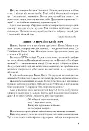 Позакласне читання. Хрестоматія художніх творів із завданнями до тем та щоденником читача. 4 клас - мініатюра 8