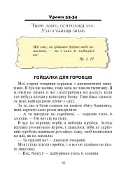 Християнська етика.Читанка. 3 клас. Видання 3-є, доповнене і перероблене - мініатюра 7