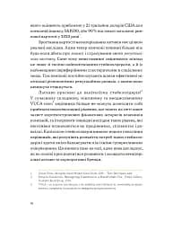 Репутаційний антистрес: Інструктор для власників і топ-менеджерів бізнесу - мініатюра 6