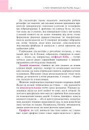 З чого починалося мистецтво - мініатюра 9