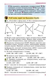 Геометрія 8 клас - мініатюра 5