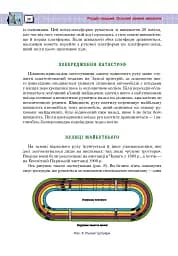 Захоплююча фізика. Книга 2 - мініатюра 27