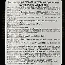 Вино Chateau La Fleur Saint Georges 2018, червоне, сухе, 0.75 л - мініатюра 3