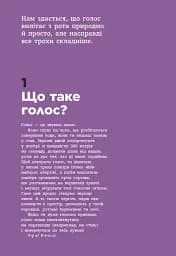 Голос. Як це працює? - мініатюра 4