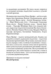 Пауло Фрейре: педагогічна концепція - мініатюра 4