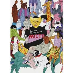 Місто - Валер'ян Підмогильний