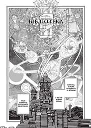 Чарівник бібліотеки. Том 4 - мініатюра 5