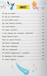 Пізнавальні казки - Олена Йігітер - мініатюра 2
