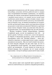 Не нюнь. Перестань скаржитися на долю, подолай страх безгрошів’я і досягни фінансового успіху - мініатюра 10