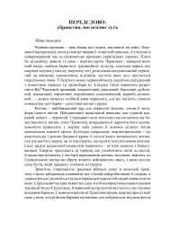 Англізми і протианглізми: 100 історій слів у соціоконтексті - мініатюра 7