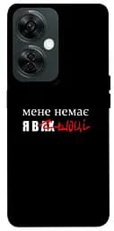 Чохол Demsky Я в шоці для OnePlus Nord CE 3 Lite