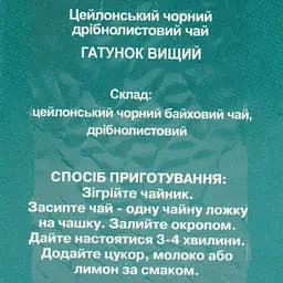 Уцінка. Чай Qualitea чорний дрібний лист Англійський сніданок Rich brew 100 г  - мініатюра 6