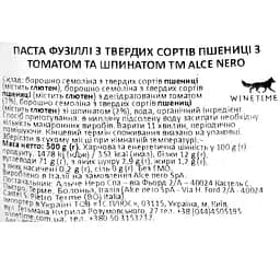 Макаронні вироби Alce Nero Фузіллі з томатом та шпинатом 500 г - мініатюра 3