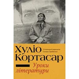 Уроки літератури