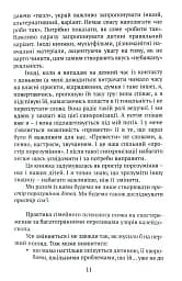 Практичне дитинознавство. Продовжуємо розмову - мініатюра 8