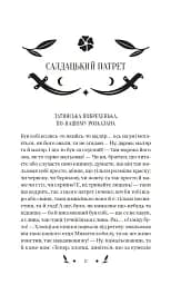 Конотопська відьма - мініатюра 6