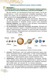 Інформатика. 7 клас. Підручник - мініатюра 7