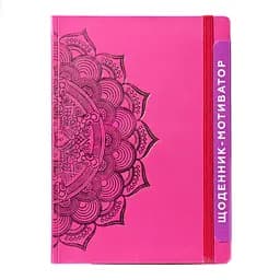 Щоденник-мотиватор недатований "Мандала Малиновий колір" 21203-KR Нанокрафт у книжковій палітурці