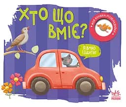 Хто що вміє? - Наталя Мірошниченко