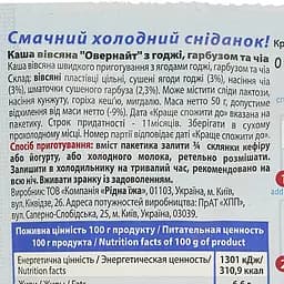 Каша вівсяна Овсянушка з годжі гарбузом та чіа 50 г (823711) - мініатюра 3